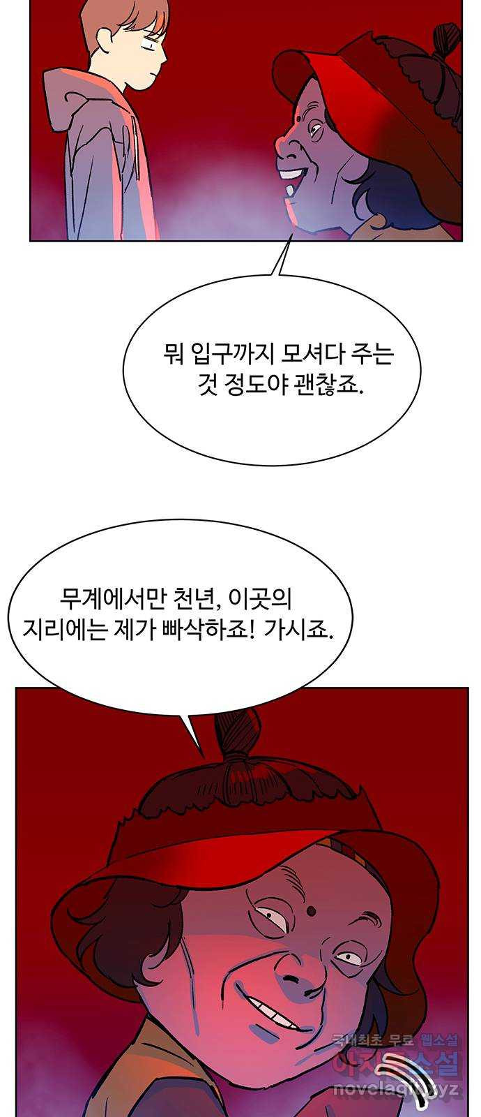 백호랑 시즌3 90화 저승5(배신) 15