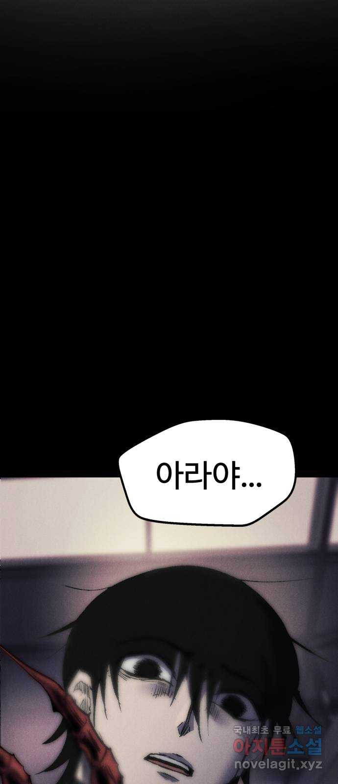 인섹터 59화: 아라 5