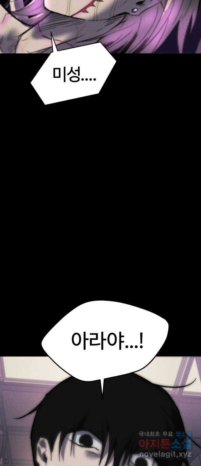 인섹터 59화: 아라 8