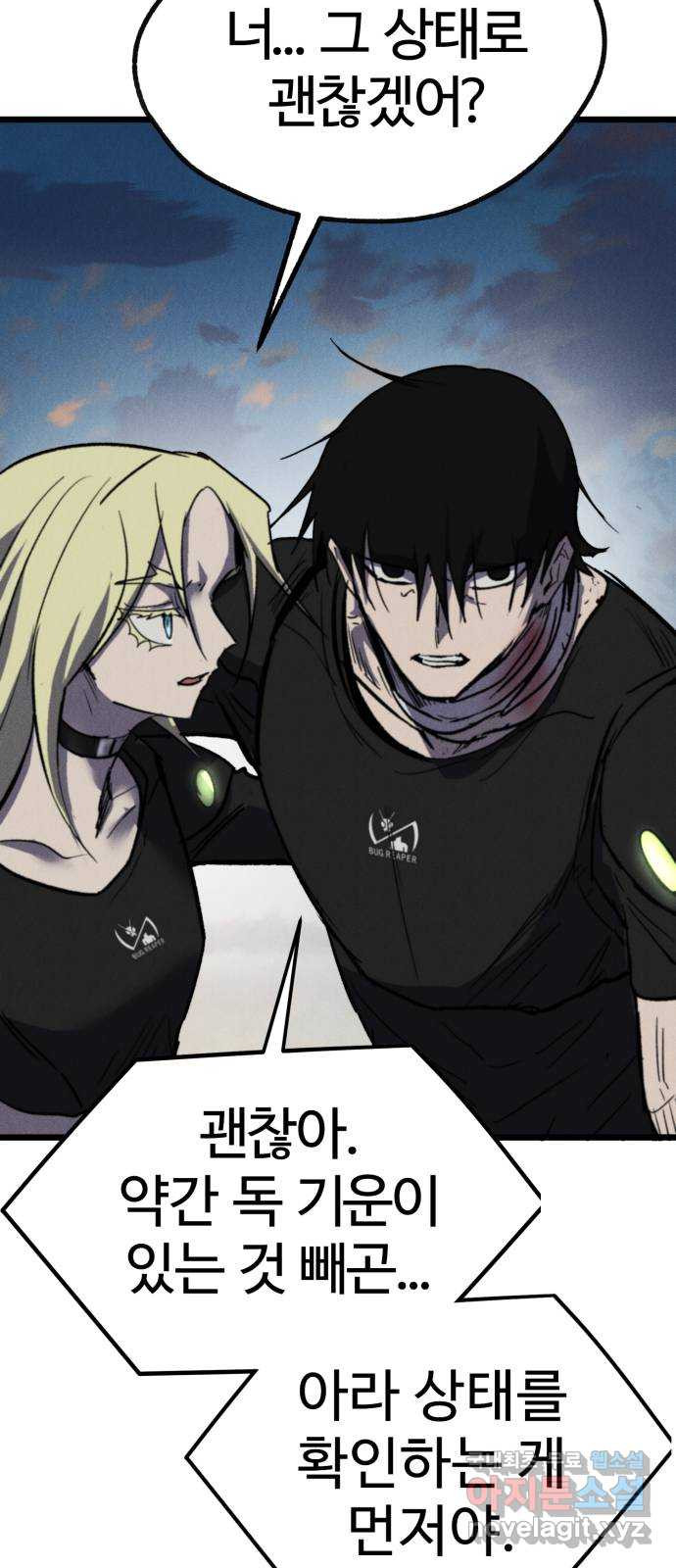 인섹터 59화: 아라 18