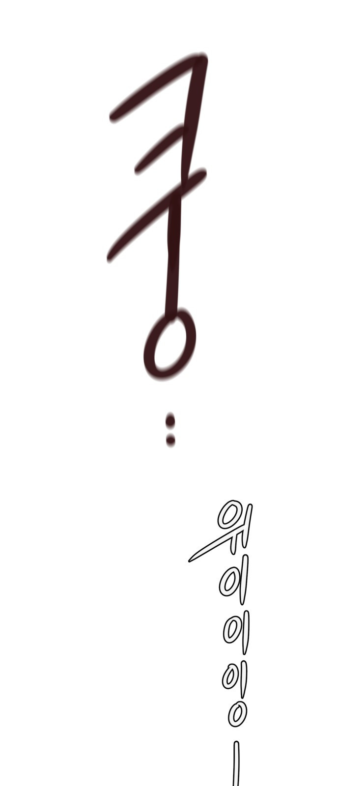 개같이 탈출 26화 4