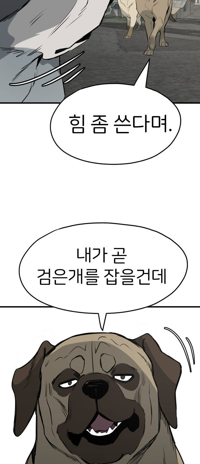 개같이 탈출 26화 14