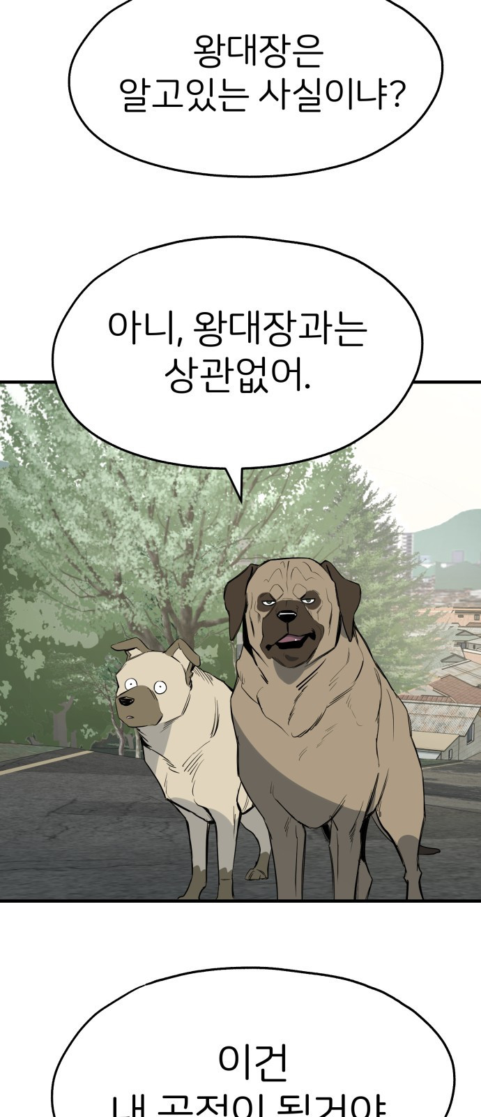 개같이 탈출 26화 16