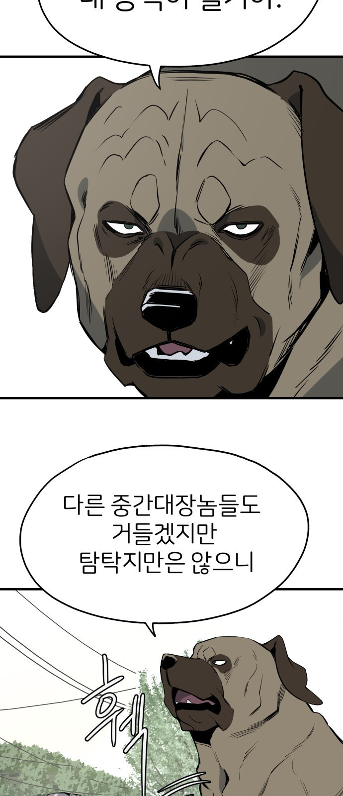 개같이 탈출 26화 17