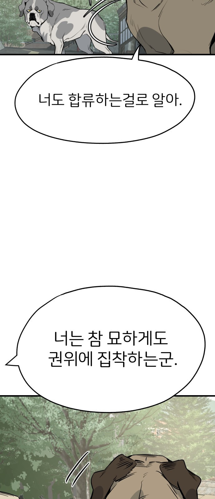 개같이 탈출 26화 18