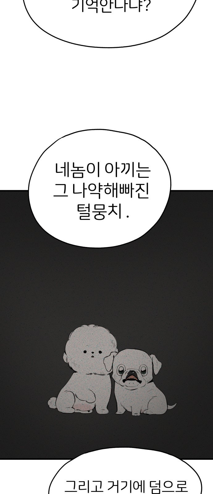개같이 탈출 26화 21