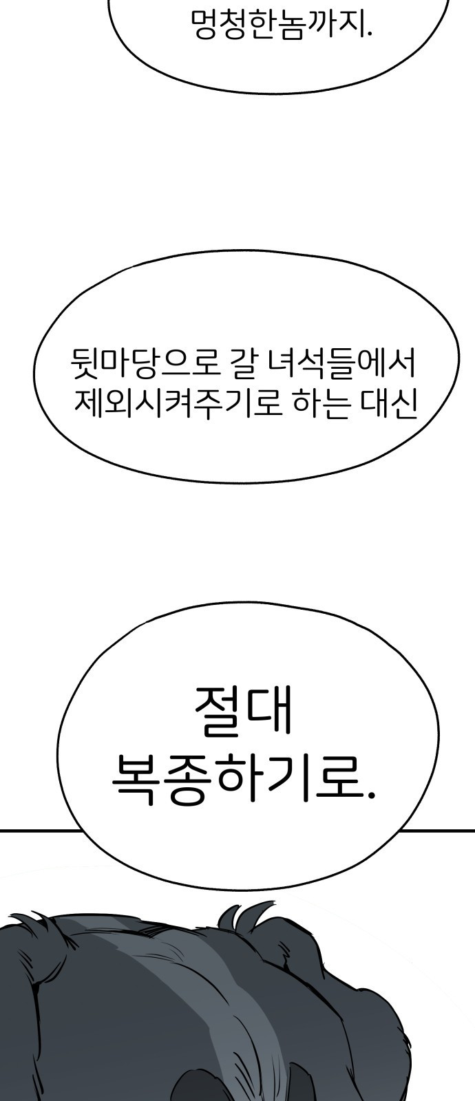개같이 탈출 26화 22