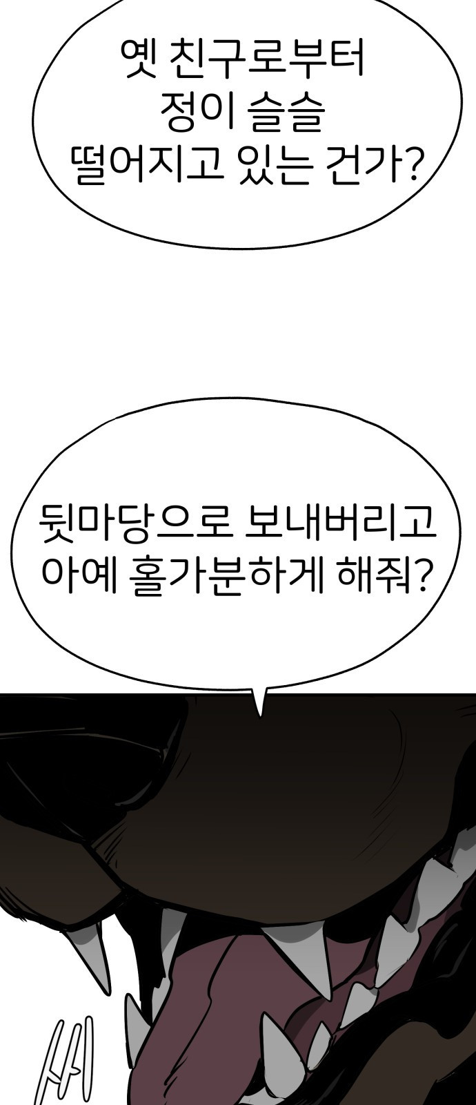개같이 탈출 26화 24