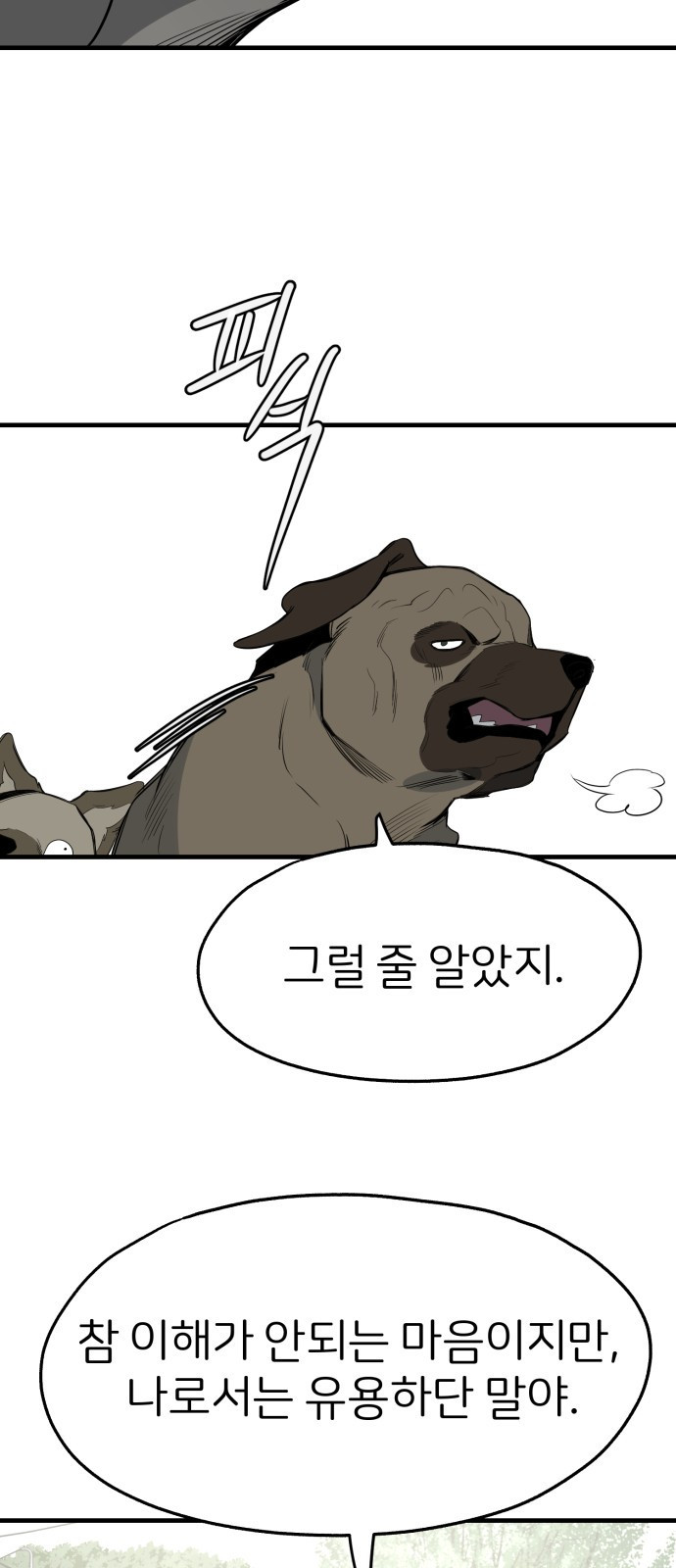개같이 탈출 26화 26