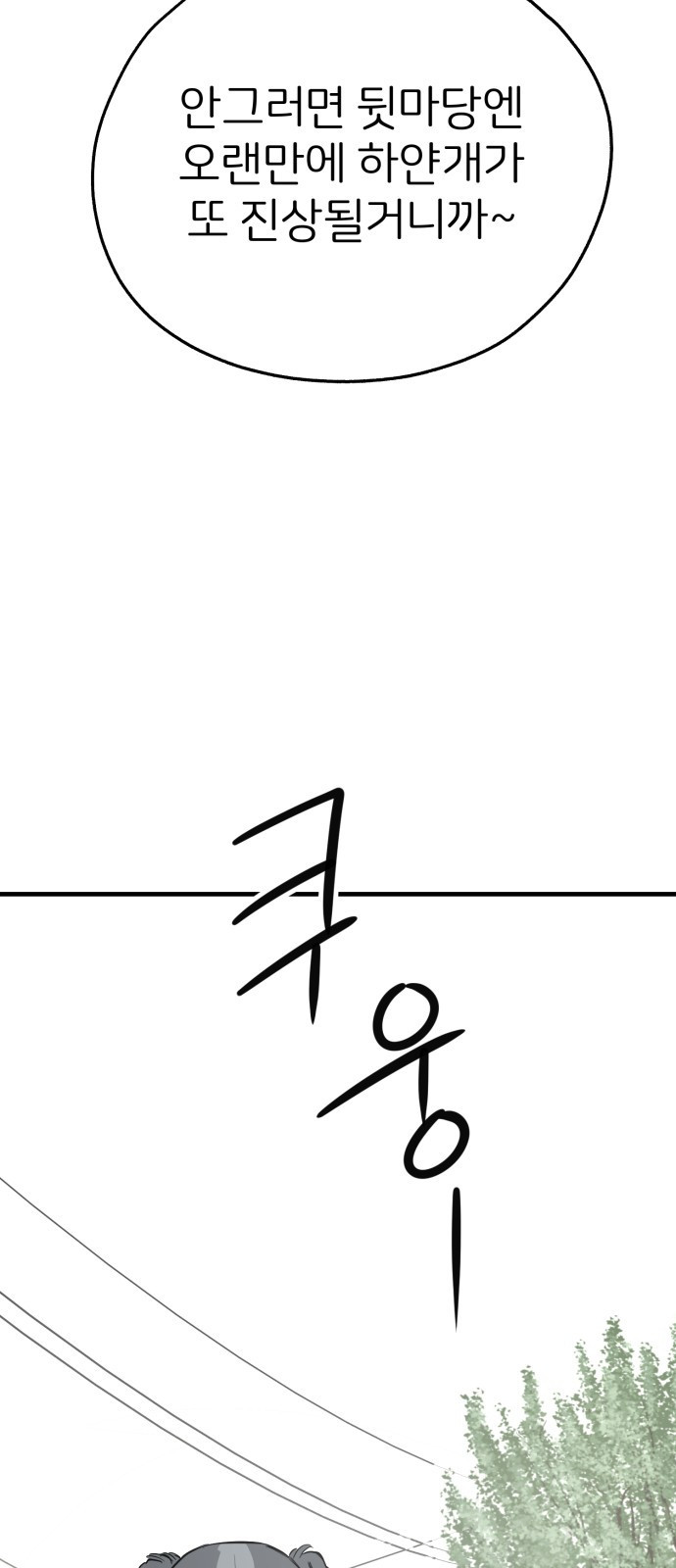개같이 탈출 26화 28