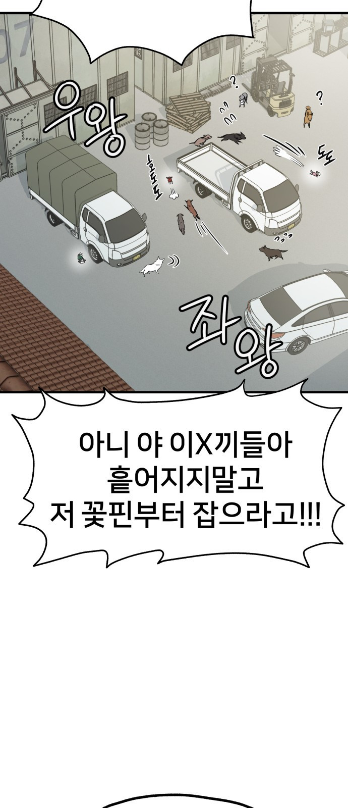 개같이 탈출 26화 33