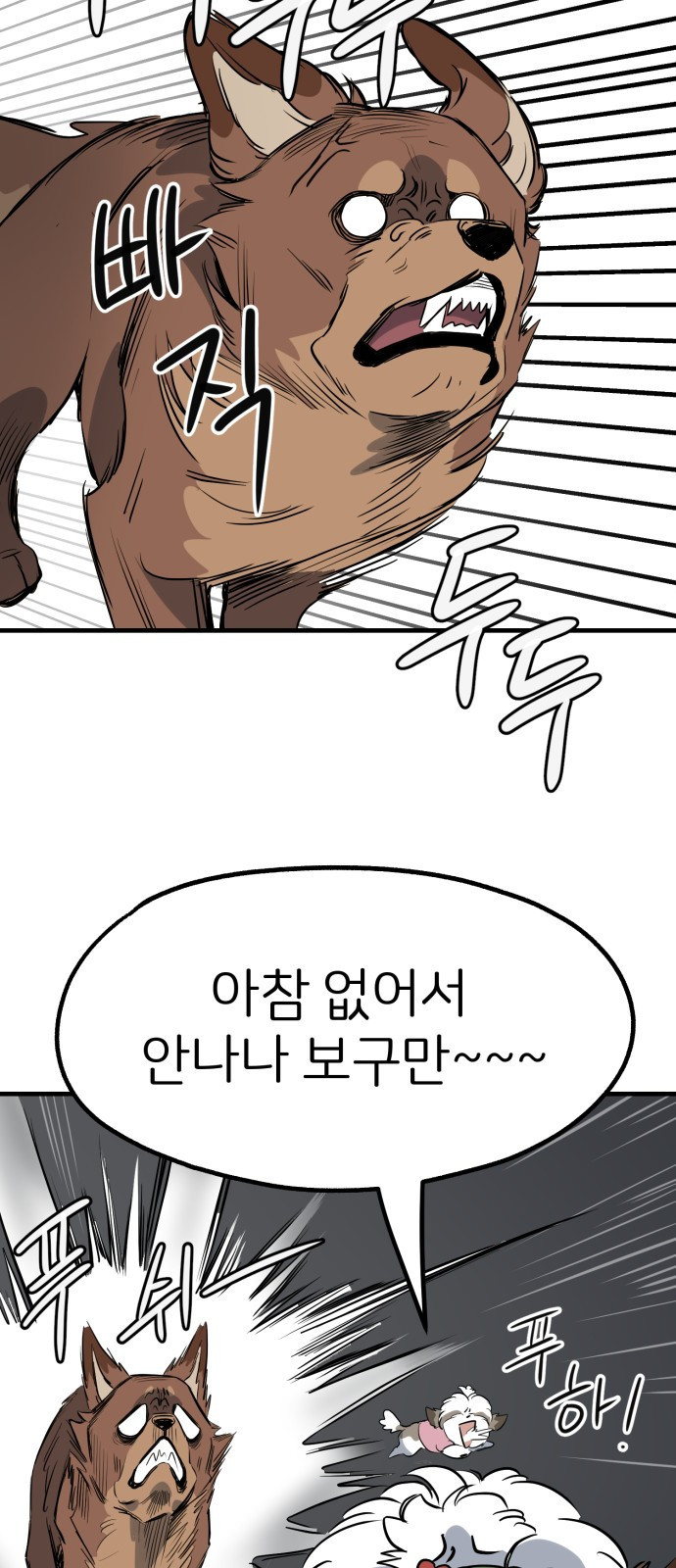 개같이 탈출 26화 35