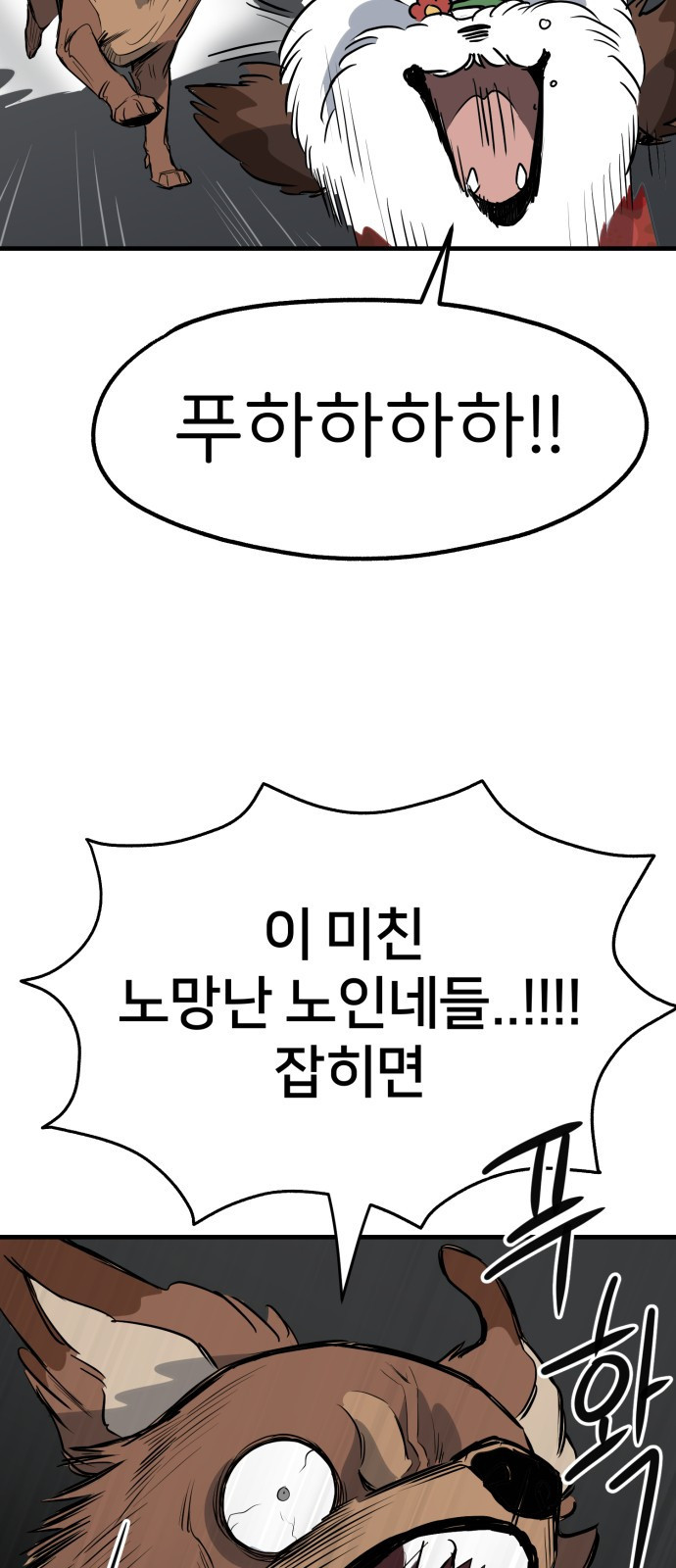 개같이 탈출 26화 36