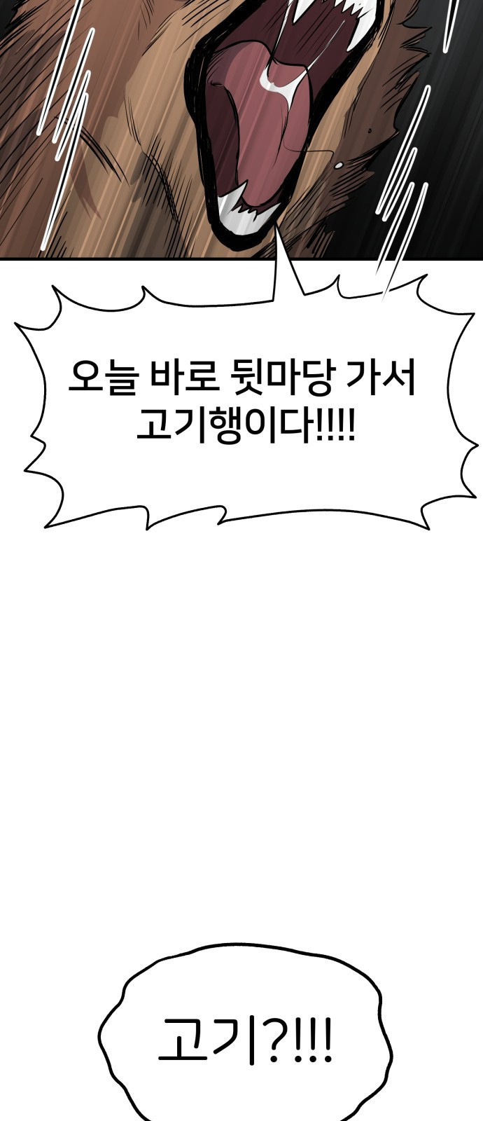 개같이 탈출 26화 37