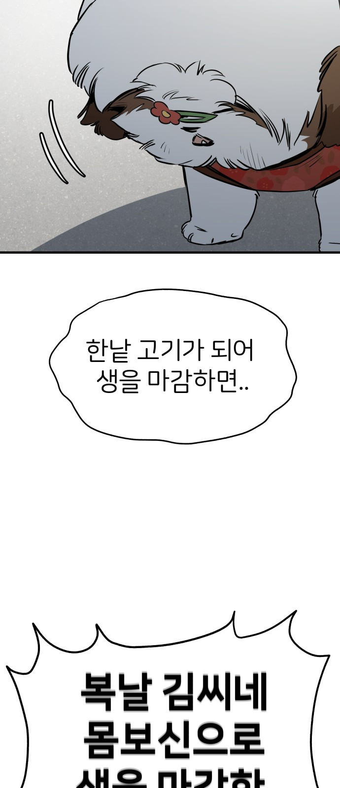 개같이 탈출 26화 39