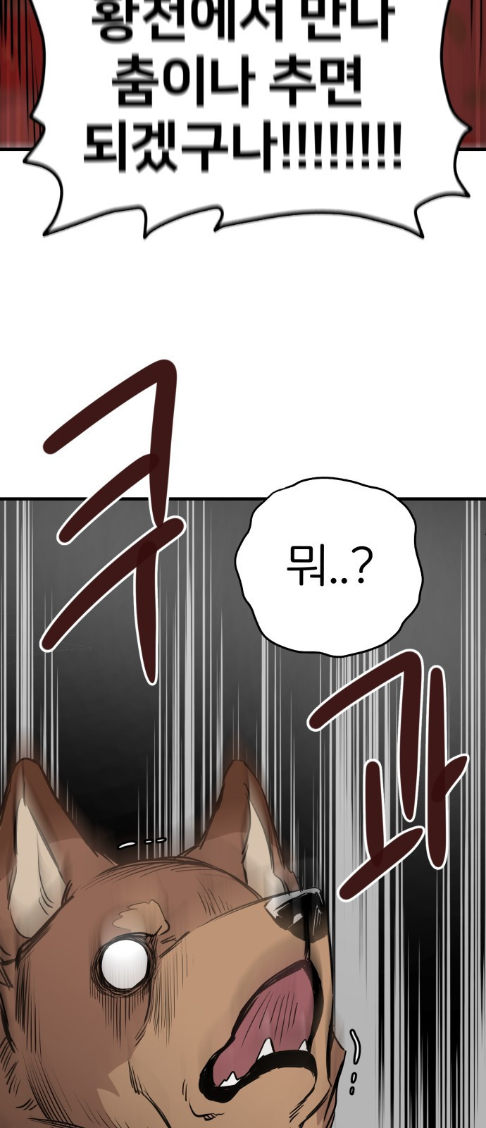 개같이 탈출 26화 41