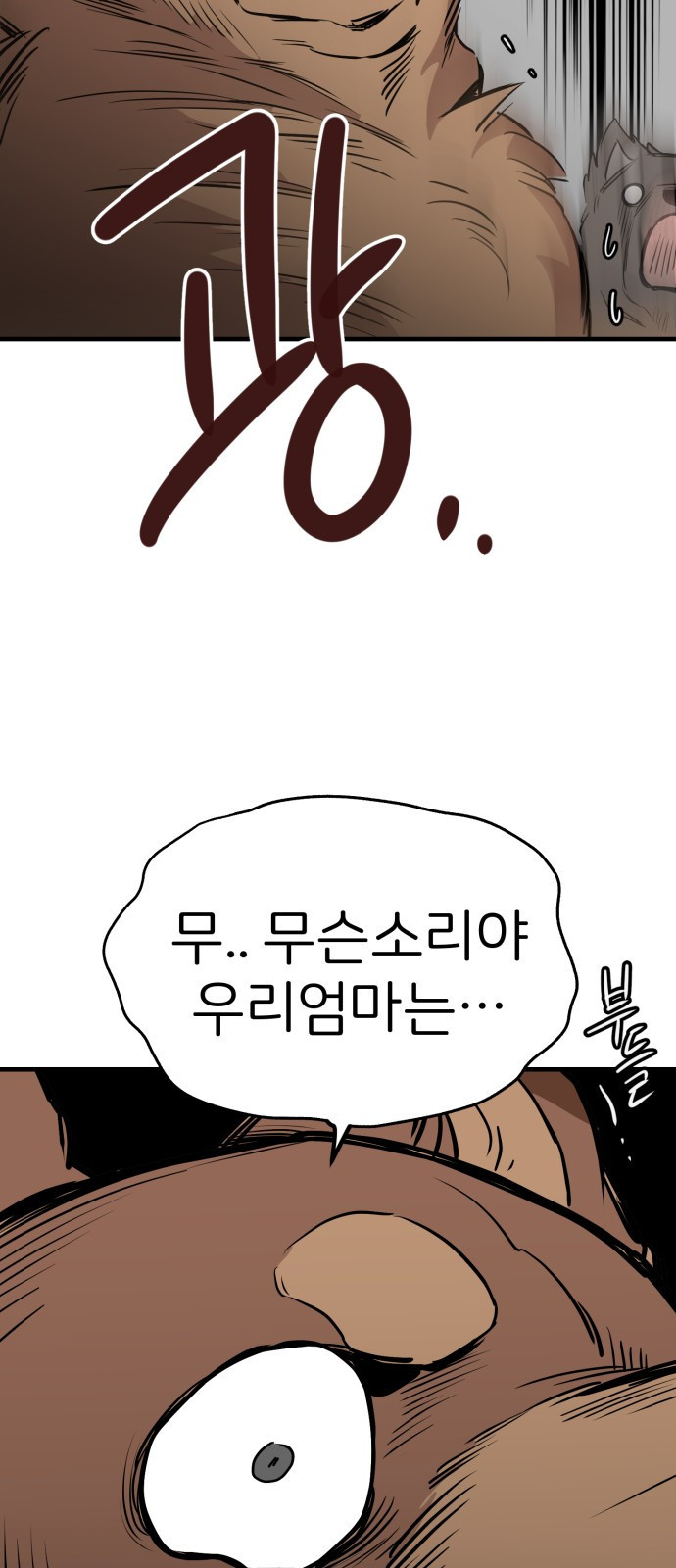 개같이 탈출 26화 42