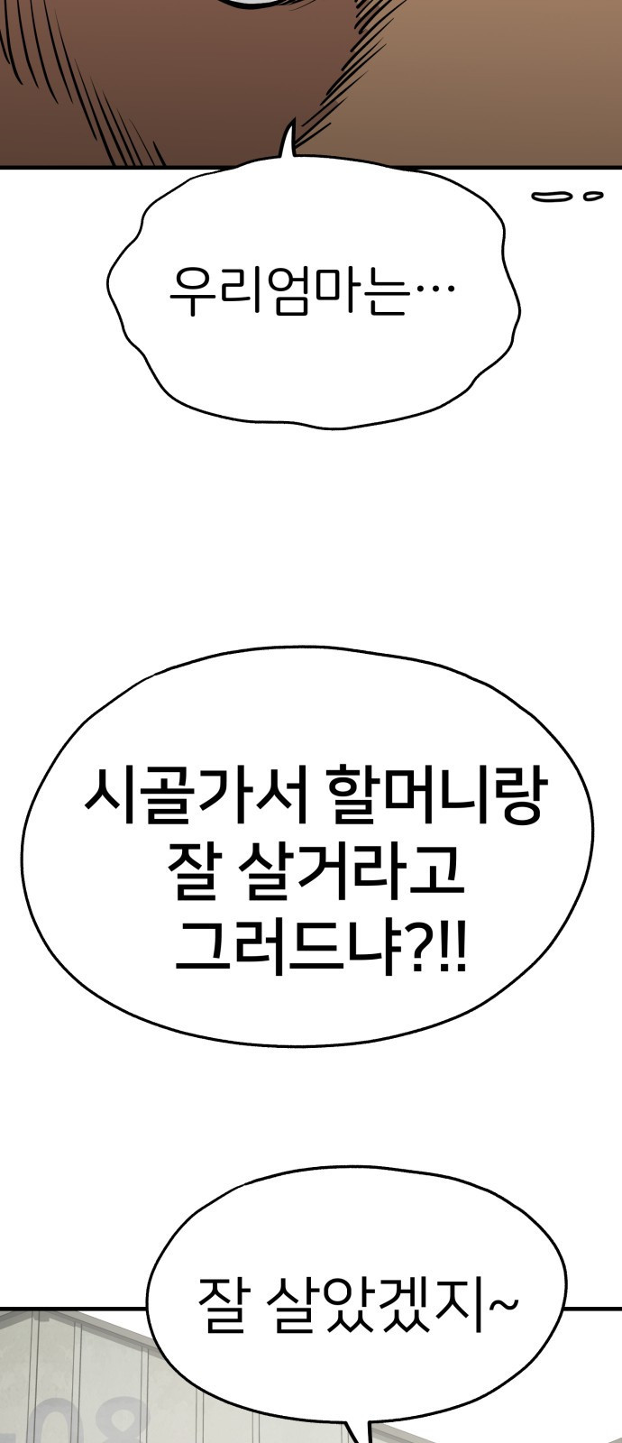 개같이 탈출 26화 43