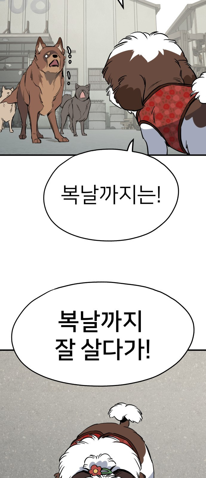 개같이 탈출 26화 44
