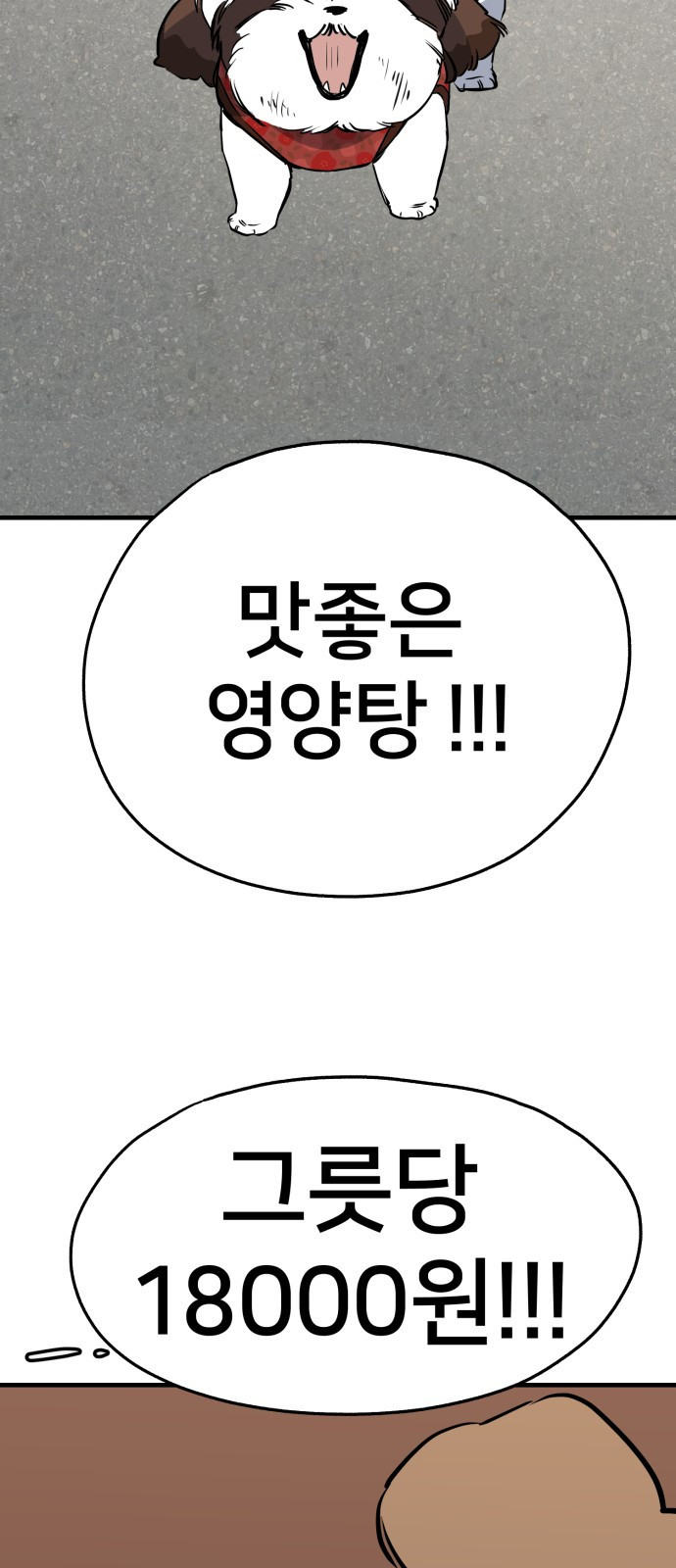 개같이 탈출 26화 45