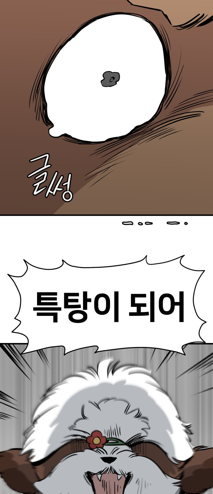 개같이 탈출 26화 46
