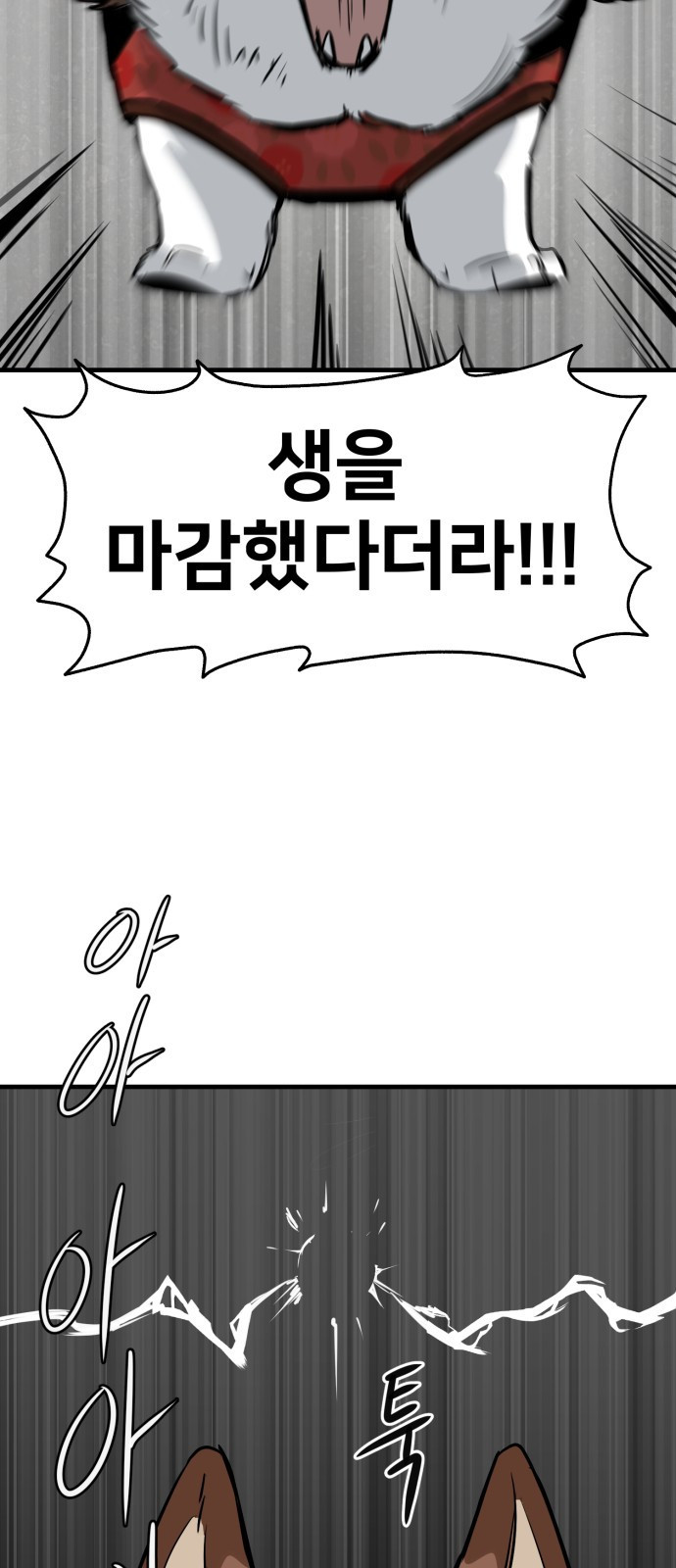 개같이 탈출 26화 47