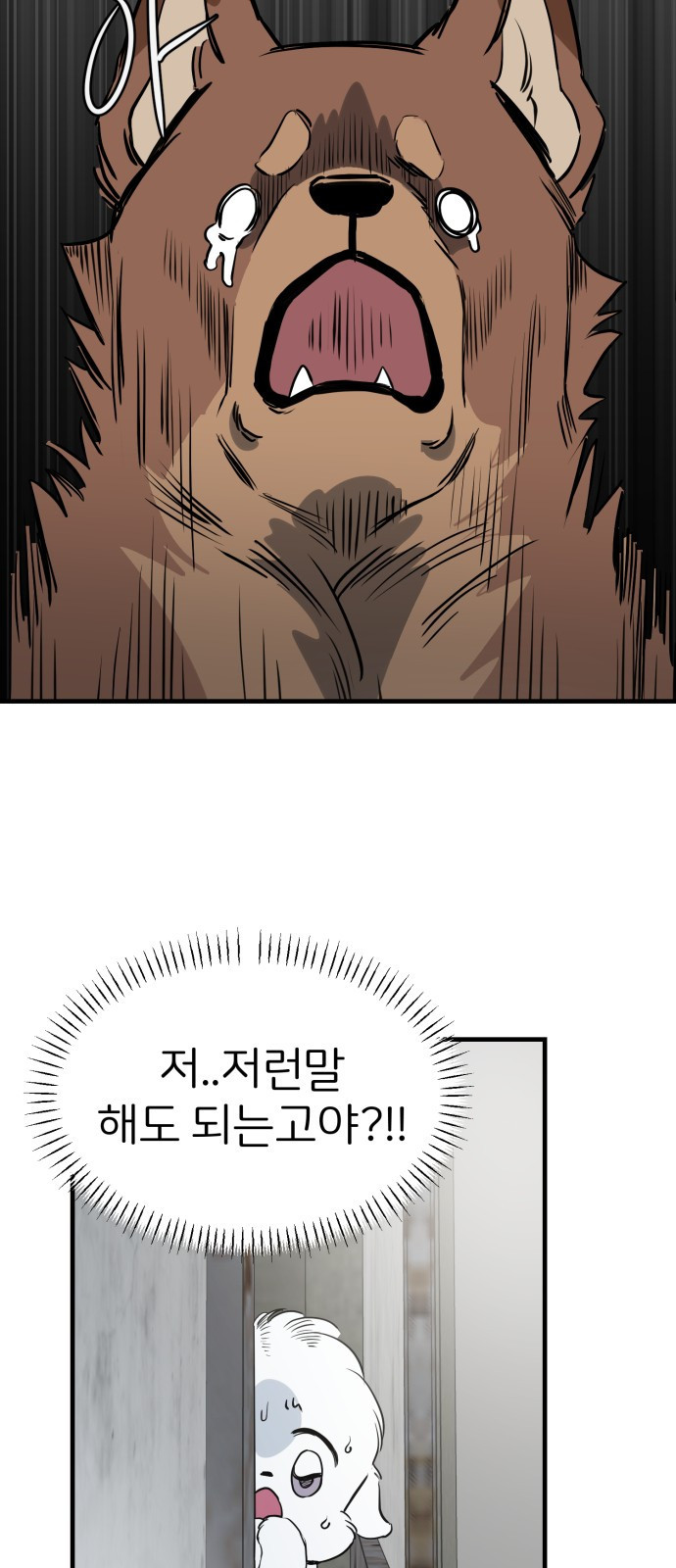 개같이 탈출 26화 48