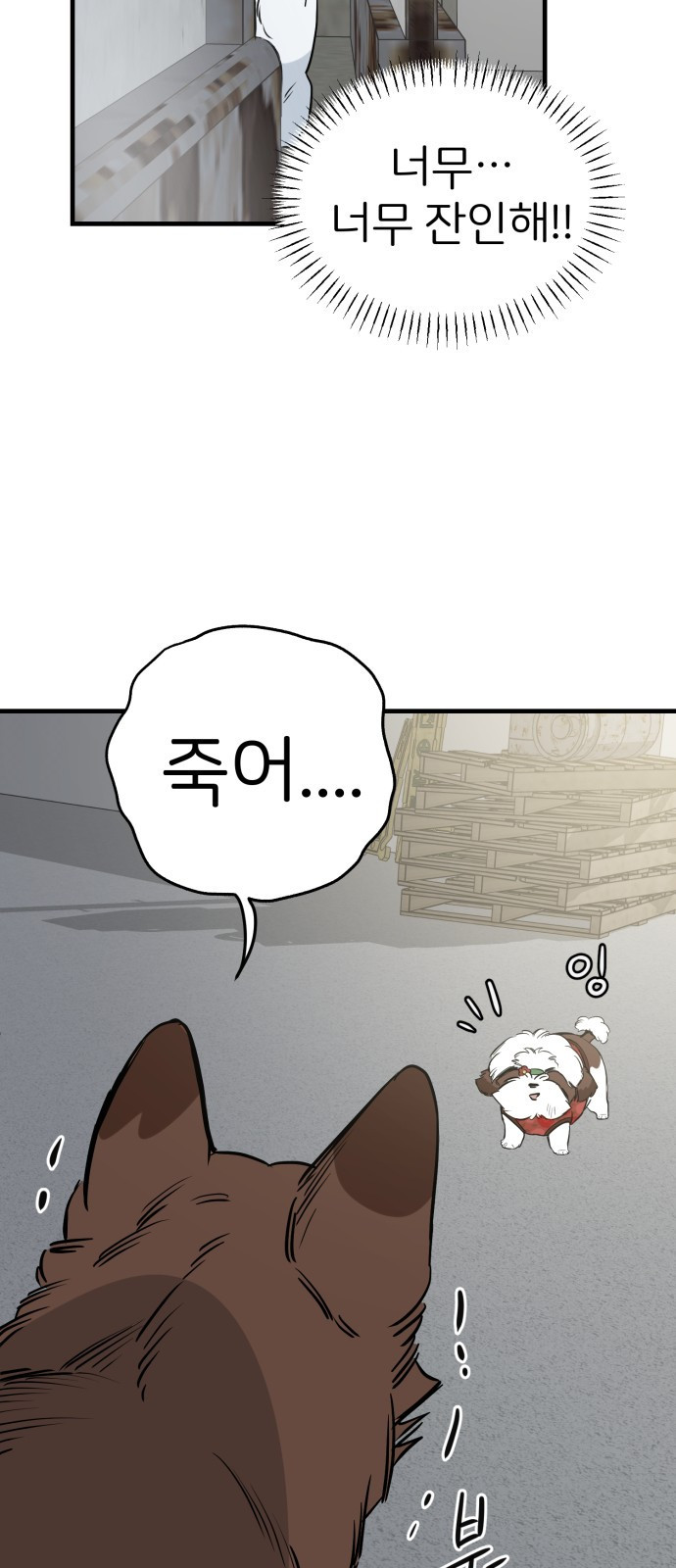 개같이 탈출 26화 49