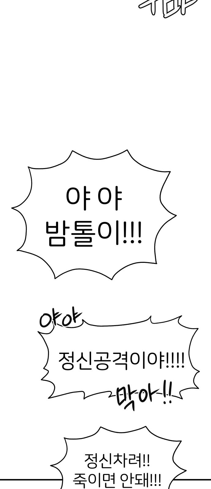 개같이 탈출 26화 52