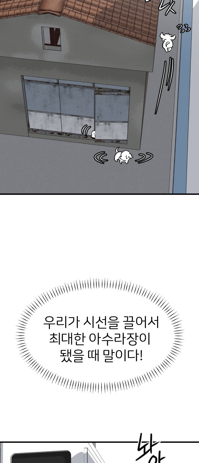 개같이 탈출 26화 54
