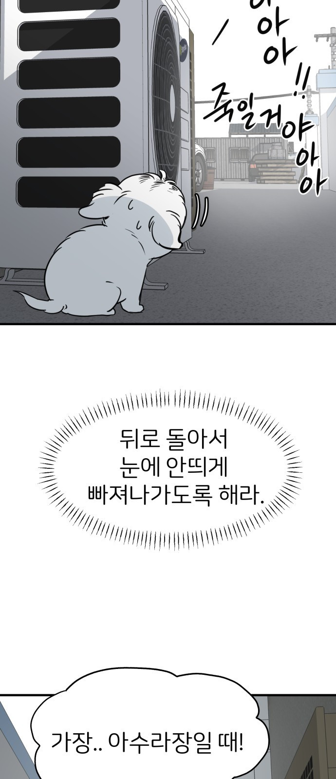 개같이 탈출 26화 55