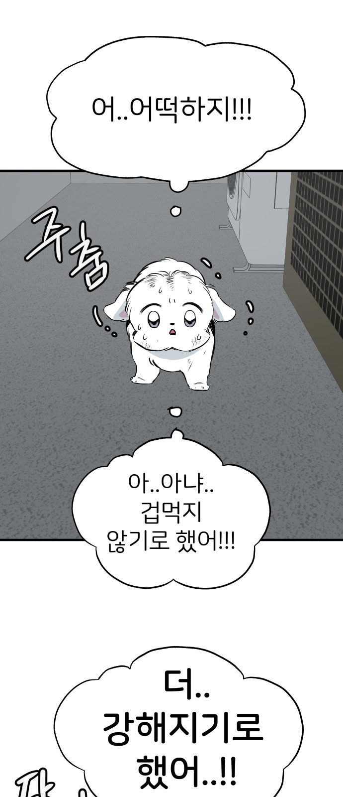 개같이 탈출 26화 58