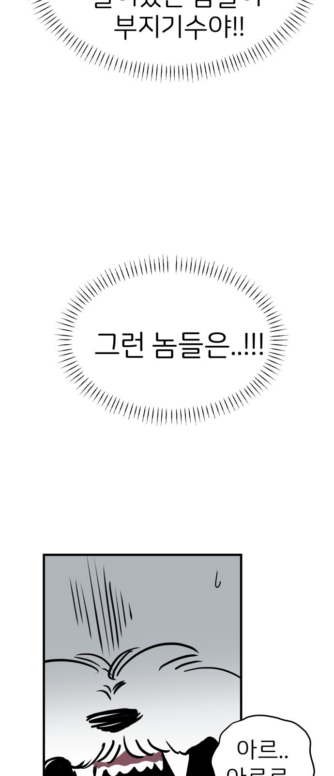 개같이 탈출 26화 63