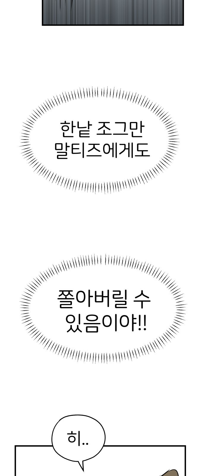 개같이 탈출 26화 65