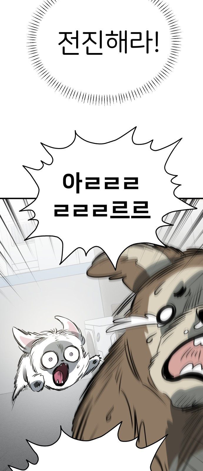 개같이 탈출 26화 69