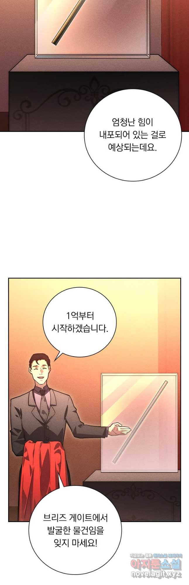 전설 헌터로 키워지는 중입니다 178화 2