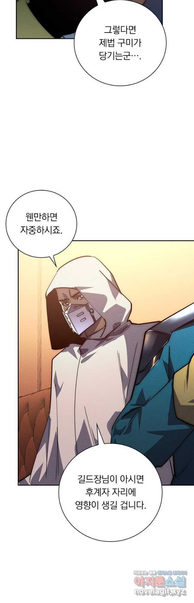 전설 헌터로 키워지는 중입니다 178화 5