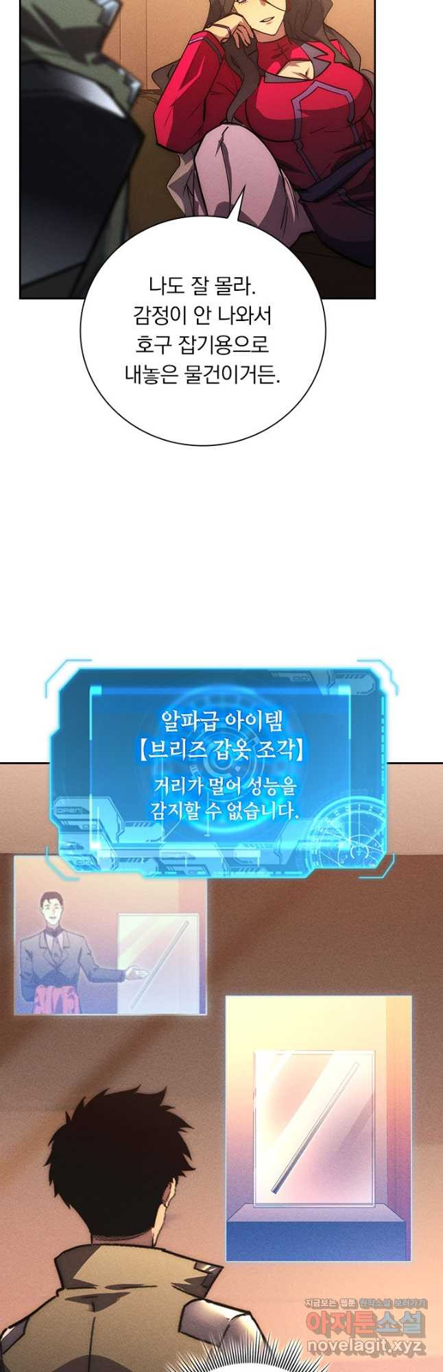 전설 헌터로 키워지는 중입니다 178화 7