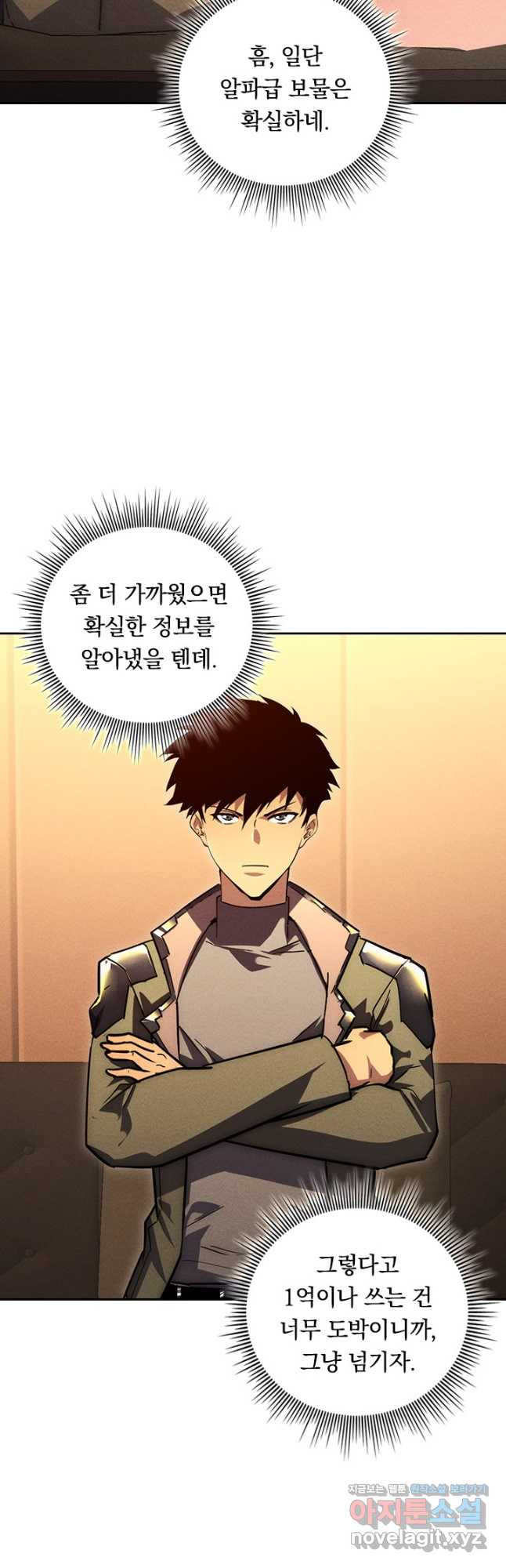 전설 헌터로 키워지는 중입니다 178화 8