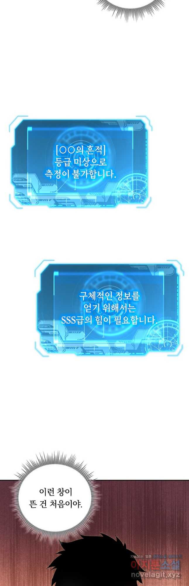 전설 헌터로 키워지는 중입니다 178화 16