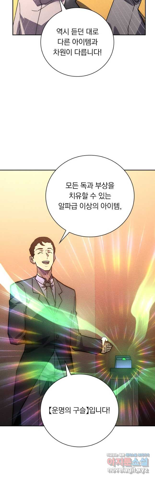 전설 헌터로 키워지는 중입니다 178화 22
