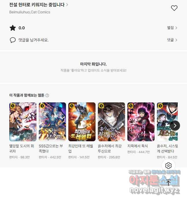 전설 헌터로 키워지는 중입니다 178화 38