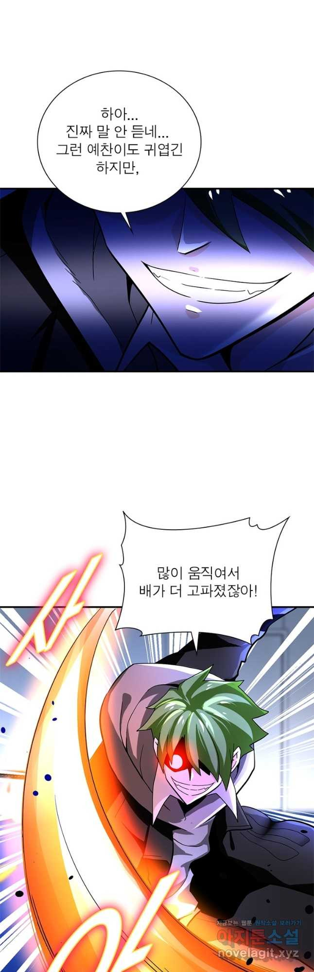 링 오브 가디언 348화 8
