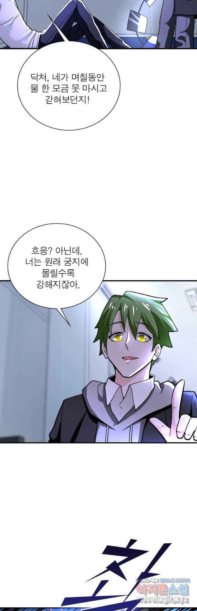 링 오브 가디언 348화 14