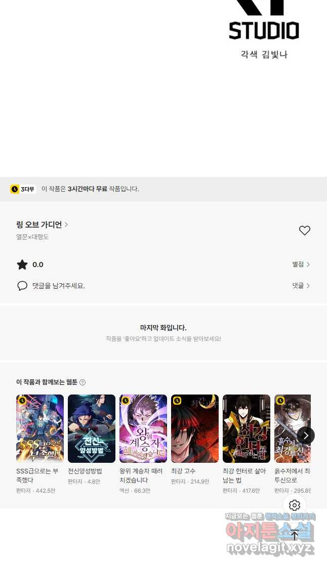 링 오브 가디언 348화 32