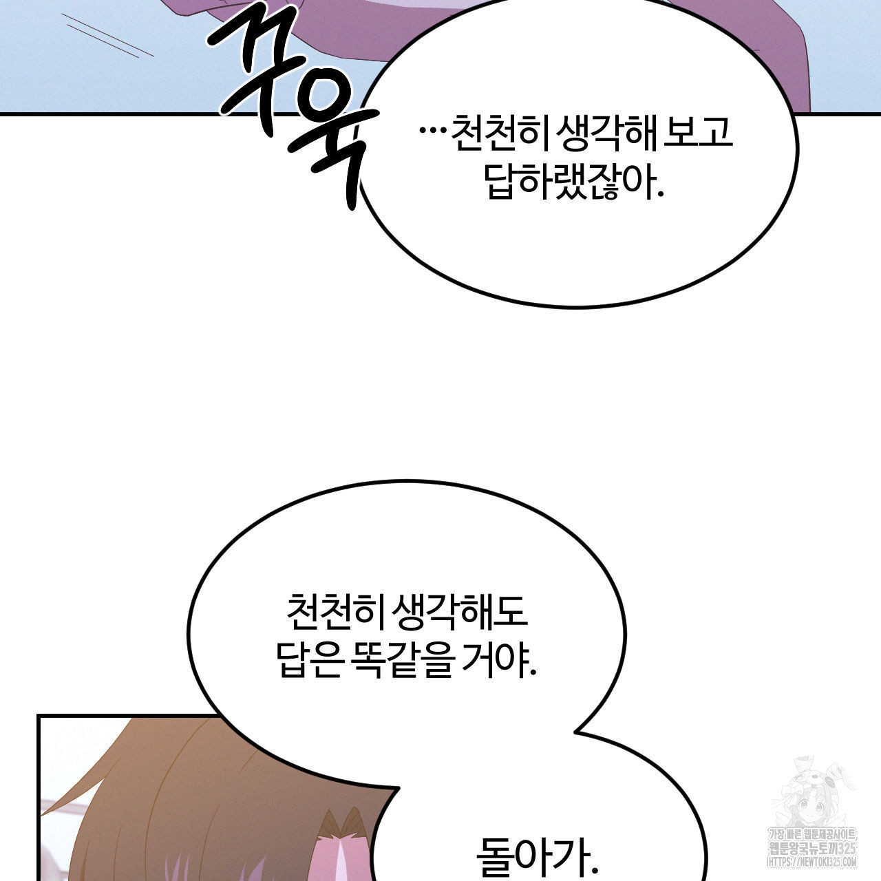 영웅은 죽고 싶다 20화 2