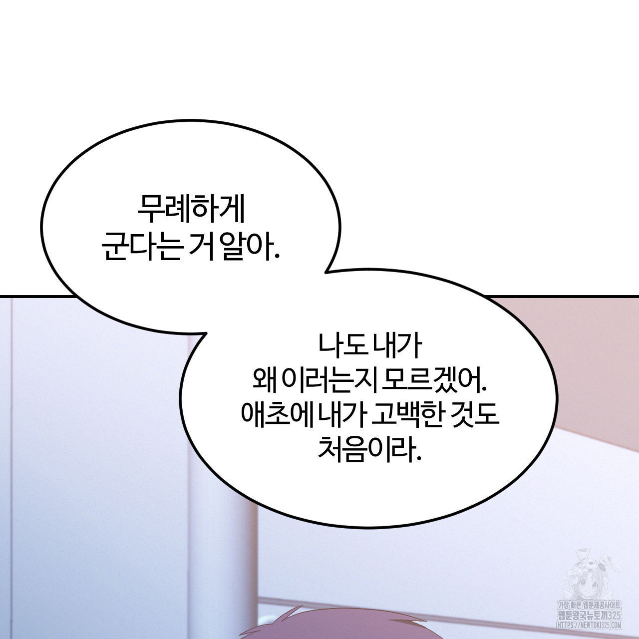 영웅은 죽고 싶다 20화 5