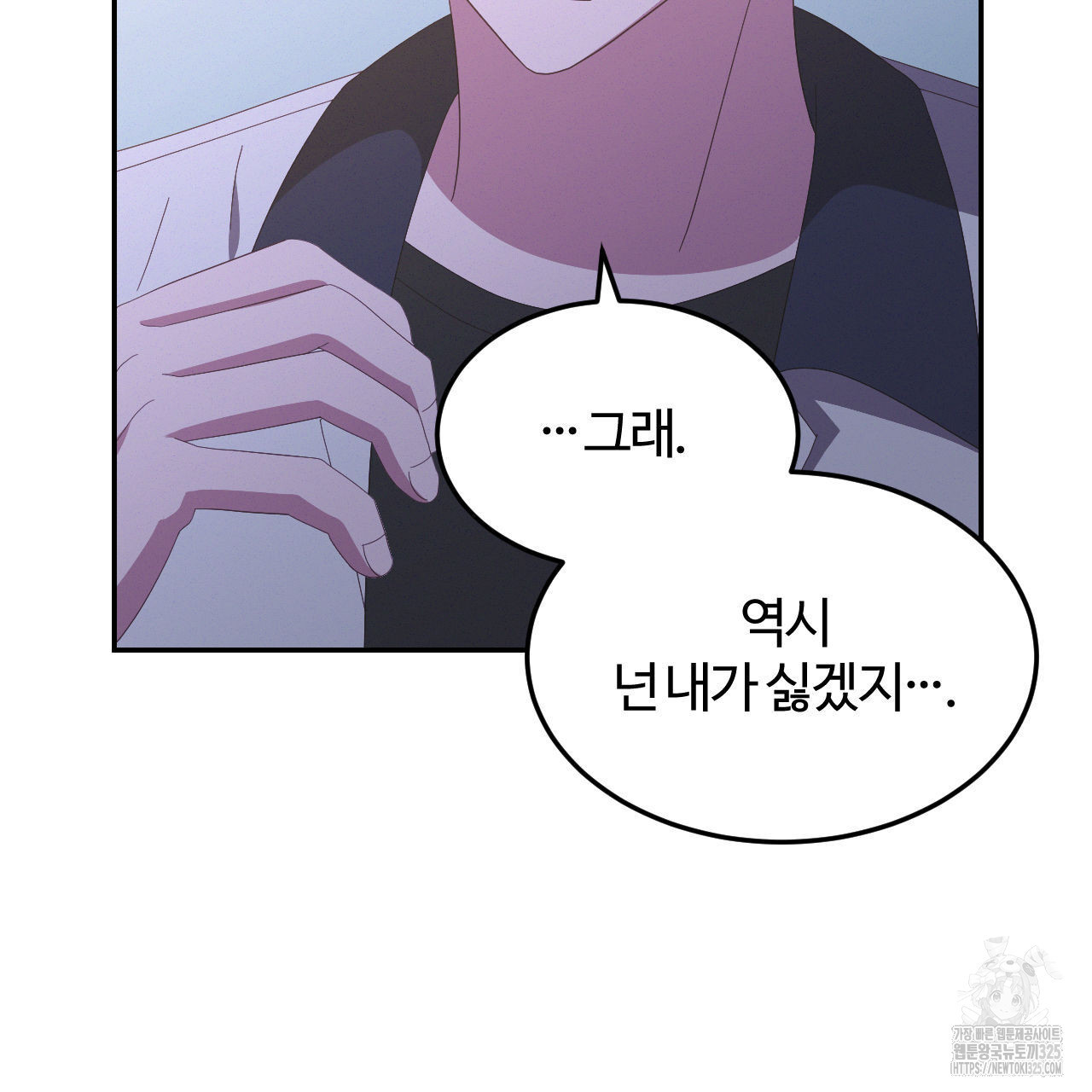 영웅은 죽고 싶다 20화 10
