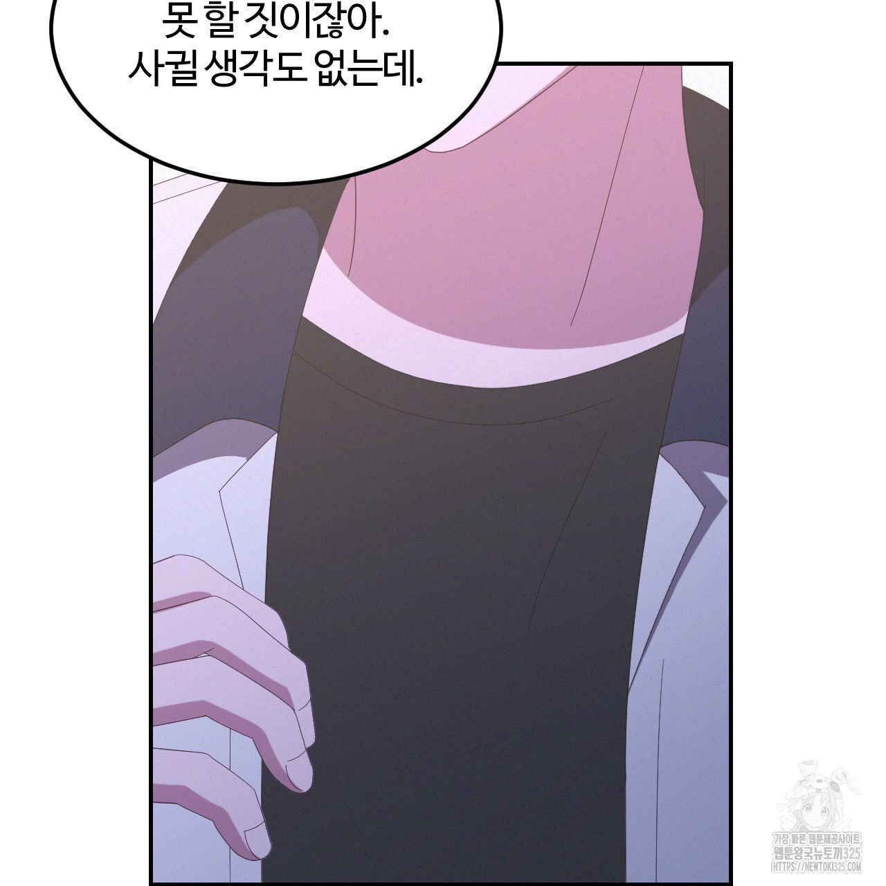 영웅은 죽고 싶다 20화 18