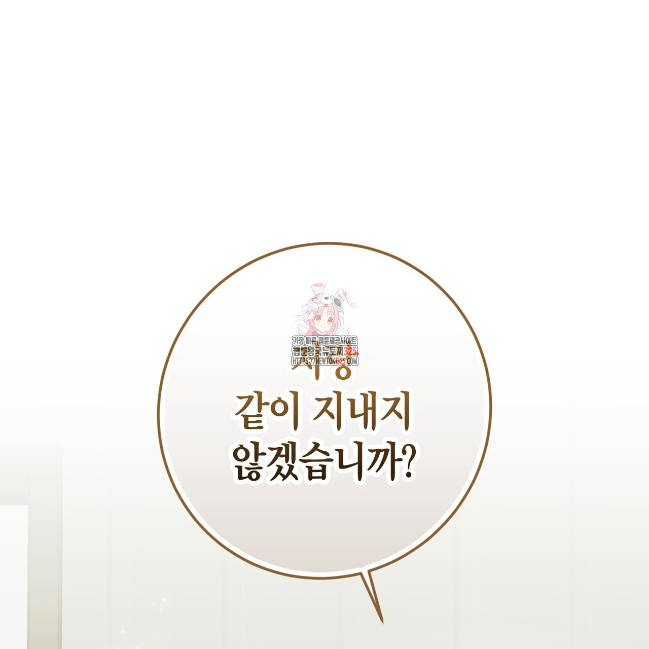 데이즈 (D:AZE) 51화 1